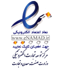 نماد اعتماد الکترونیکی